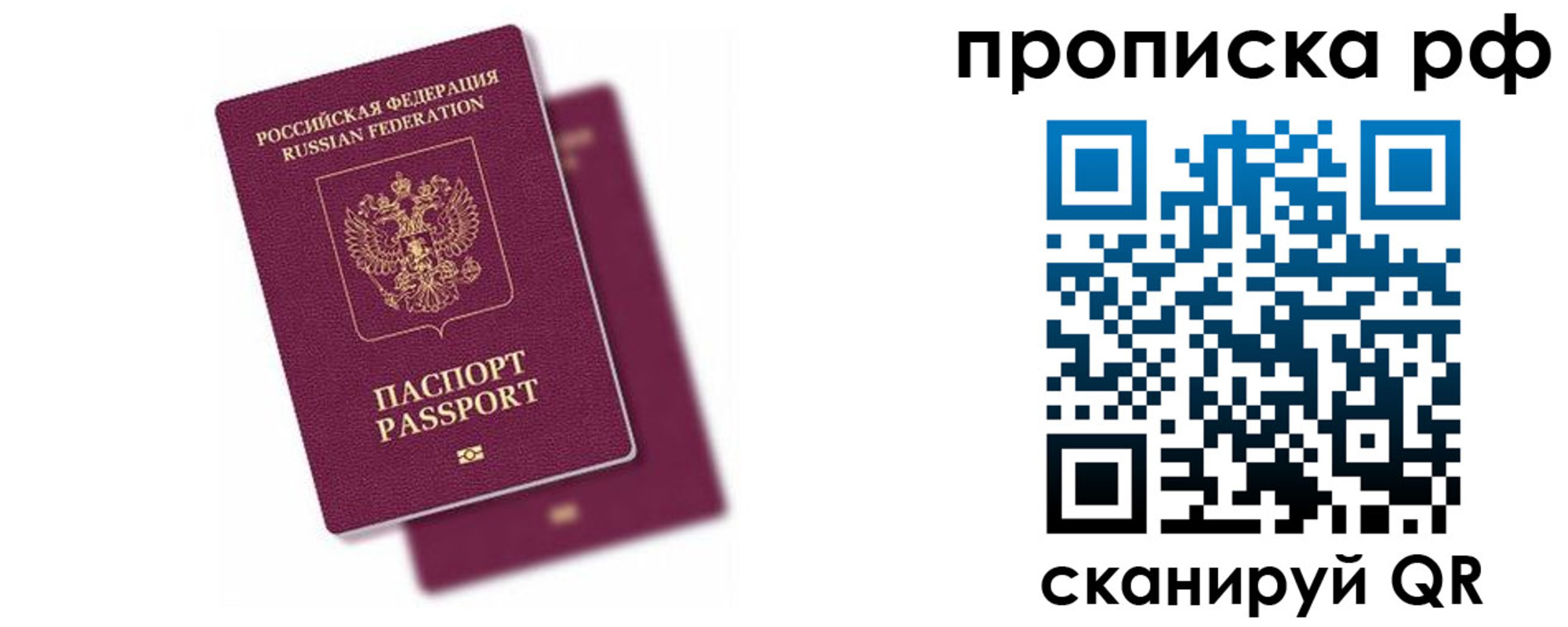 прописка в Кузнецке