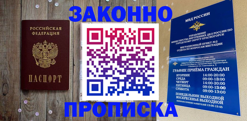временная регистрация надежно в Кузнецке