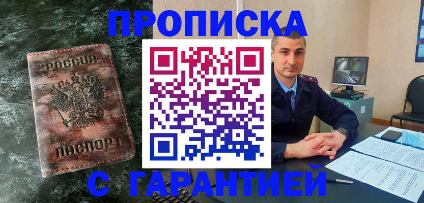 прописка 2025 в Кузнецке