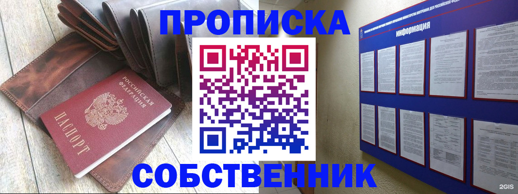 прописка гарантия в Кузнецке