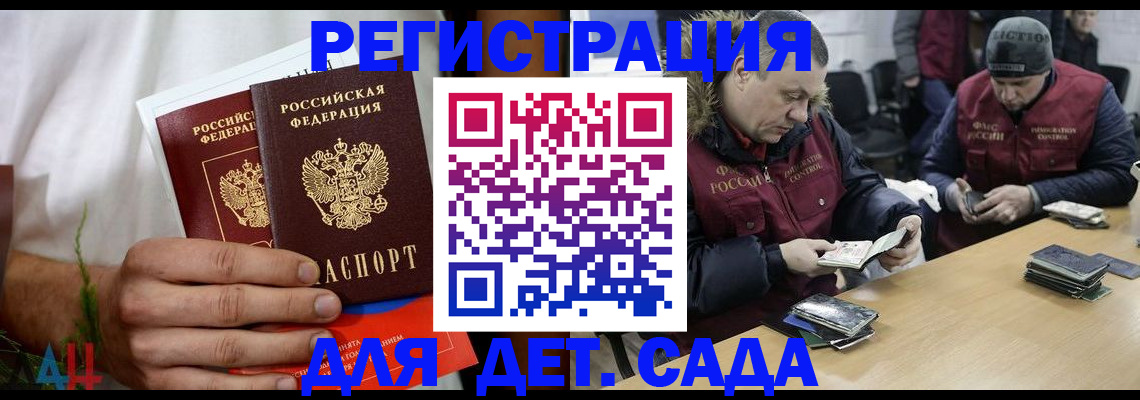 прописка регистрация в Кузнецке
